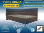 Кровать Эльза