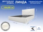 В наличии Кровать Линда, 140x200, с подъемным механизмом полное дно с полкой, Велюр Галакси лайт 01-белый (молочный оттенок), без ножек