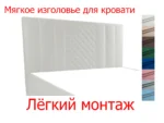 В наличии Изголовье Квадра, 160, Велюр Галакси лайт 01-белый (молочный оттенок)