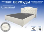 Кровать Бермуды, 180x200, с подъемным механизмом полное дно с полкой, Велюр Галакси лайт 01-белый (молочный оттенок), Ножки 5 см стандарт Чехол на царгах НЕ съемный